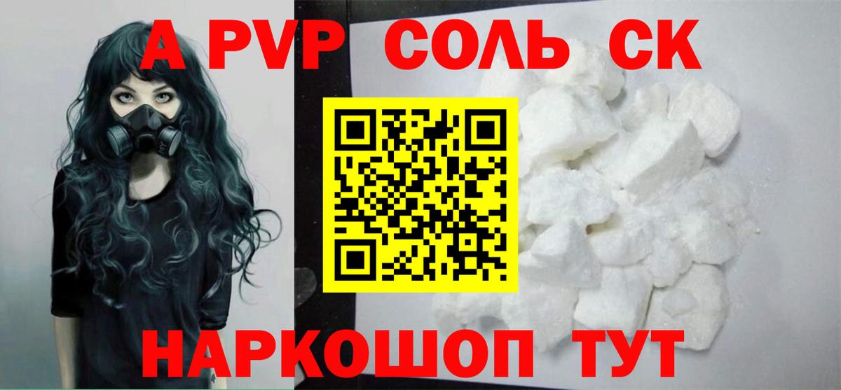 A-PVP крисы CK Ноябрьск
