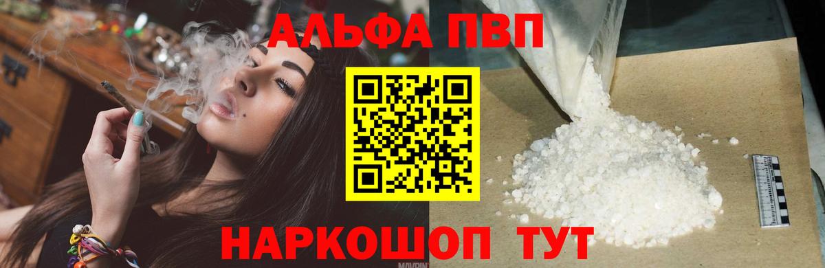Ноябрьск  Alpha PVP VHQ  Вход с VPN  APVP Соль  Alfa_PVP Crystall 