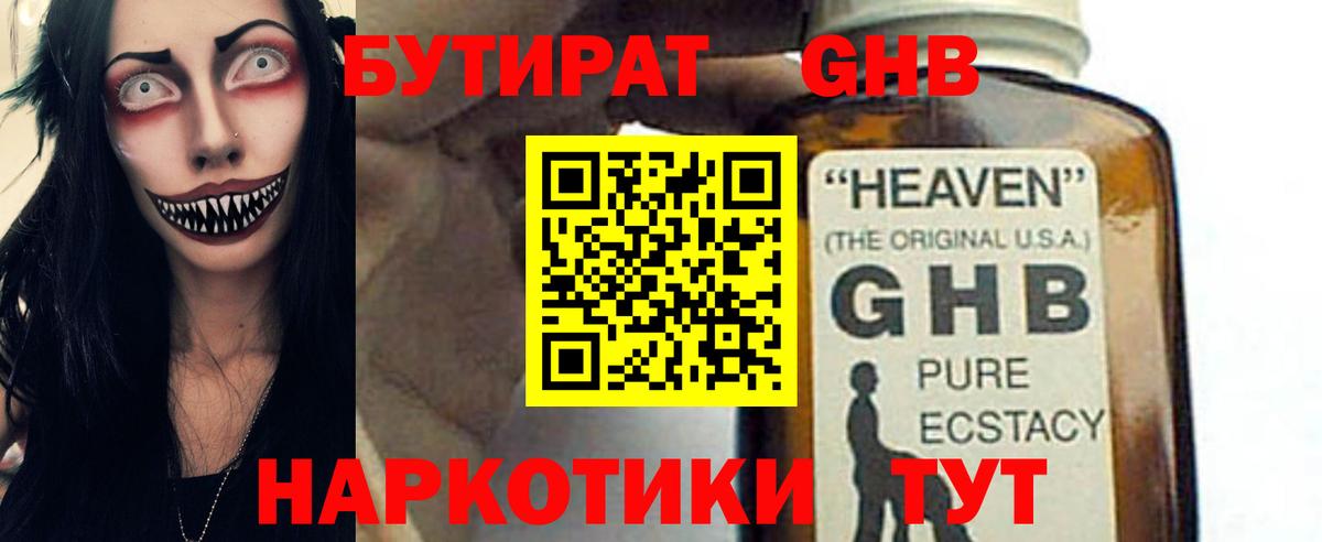 БУТИРАТ 1.4BDO  Вход с VPN  Ноябрьск 