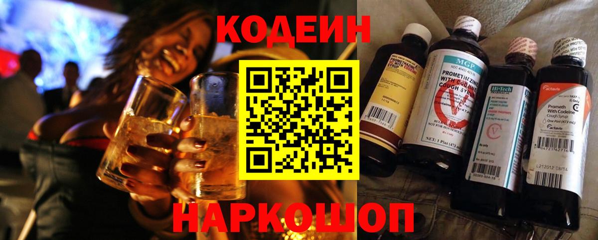 Ноябрьск  Кодеиновый сироп Lean напиток Lean (лин)  Вход с VPN 