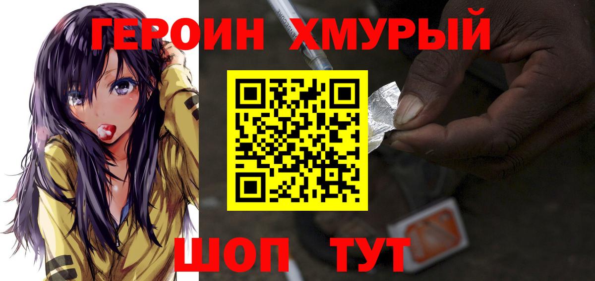 Героин белый Ноябрьск