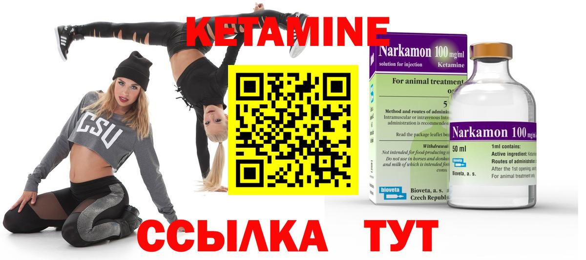 КЕТАМИН ketamine Ноябрьск
