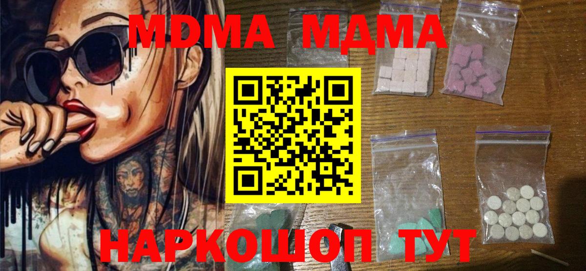 MDMA молли  Вход с VPN  Ноябрьск  МДМА Molly 