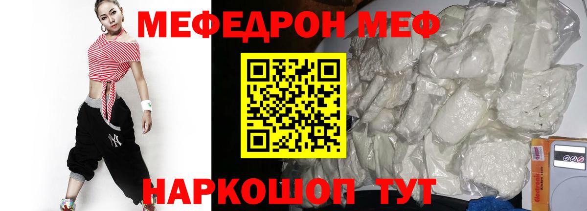 Меф мяу мяу кристаллы Ноябрьск